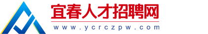 宜春人才網(wǎng)
